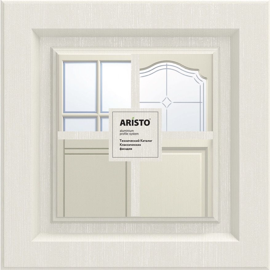 Технический каталог классических фасадов ARISTO 2021